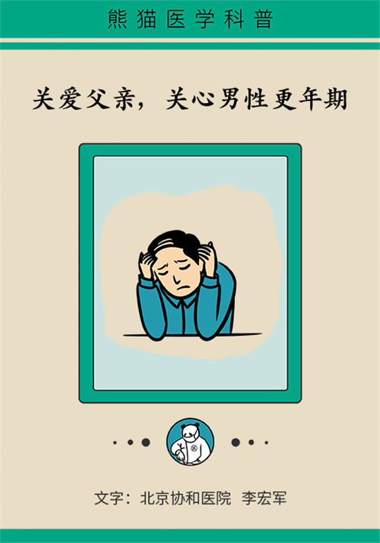 更年期科普動漫 更年期科普動漫制作