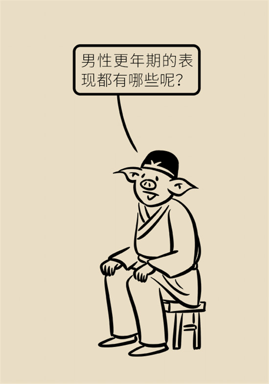 更年期科普動漫 更年期科普動漫制作