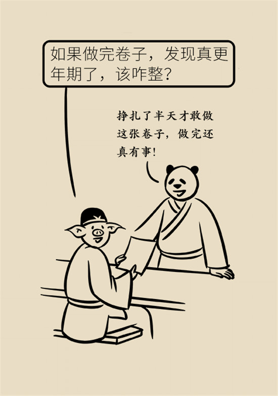 更年期科普動漫 更年期科普動漫制作