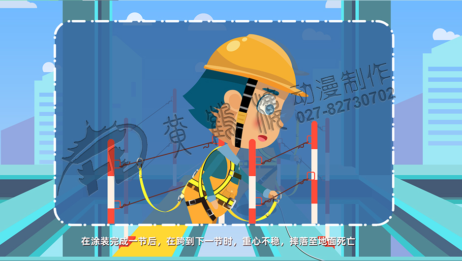 工地安全教育《鋼結(jié)構(gòu)施工高處墜落事故》二維動(dòng)畫(huà)片分鏡設(shè)計(jì)制作-9.jpg