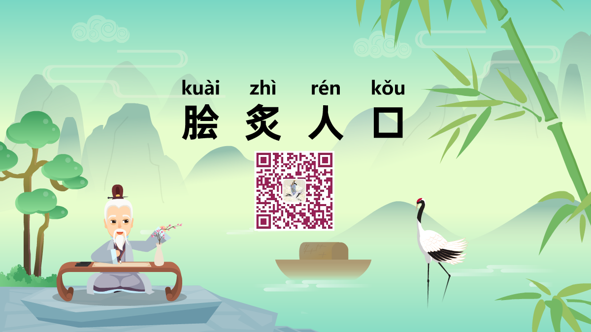 膾炙人口1200.png 膾炙人口1200.png