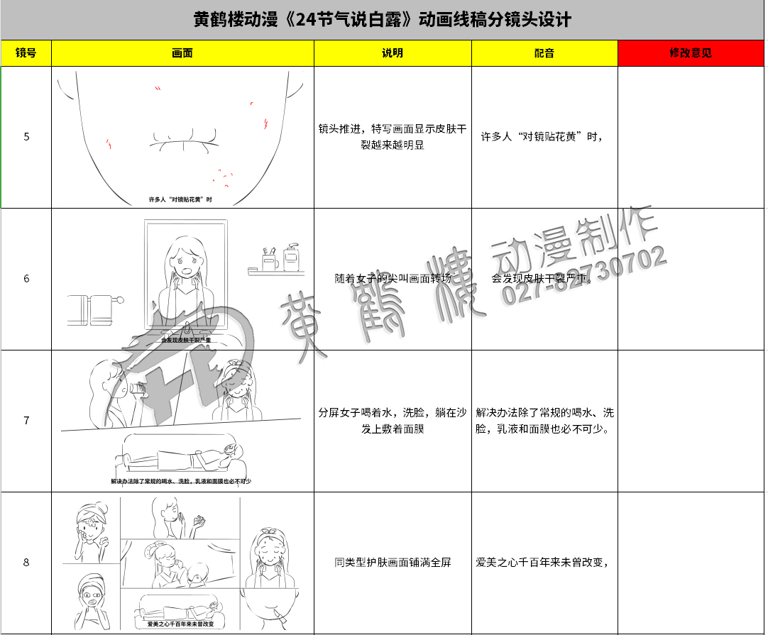 《24節(jié)氣說-白露》動畫線稿分鏡頭設計5-8.jpg