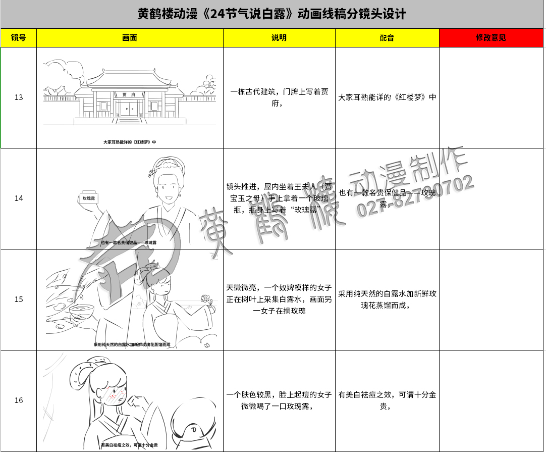 《24節(jié)氣說-白露》動畫線稿分鏡頭設計13-16.jpg