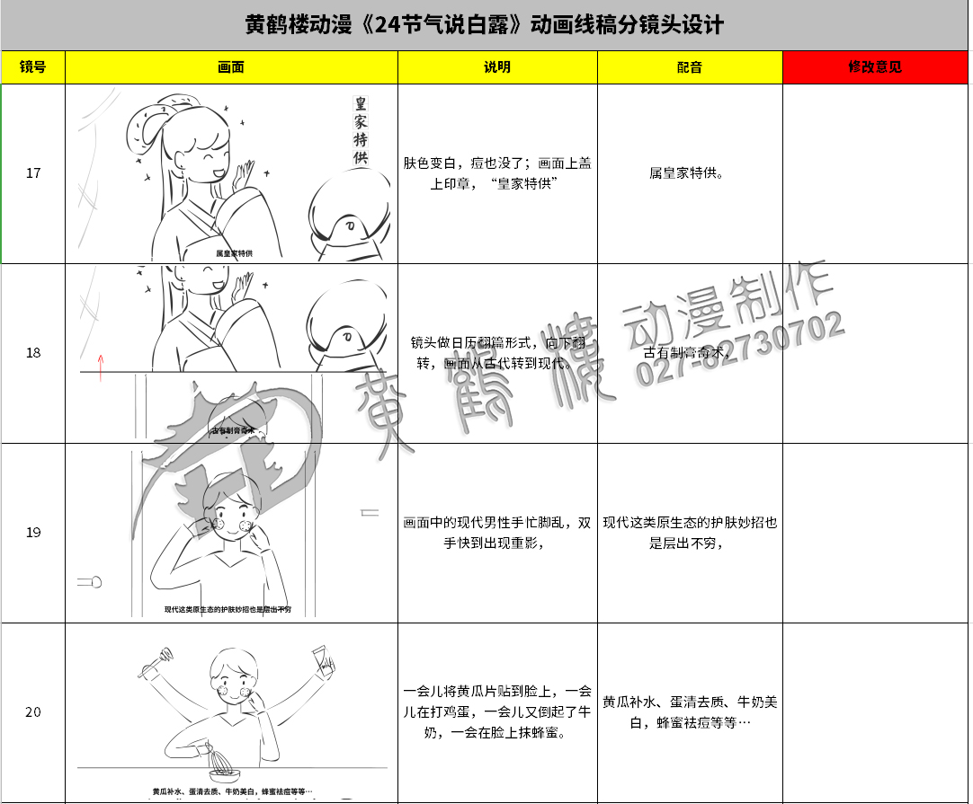 《24節(jié)氣說-白露》動畫線稿分鏡頭設計17-20.jpg