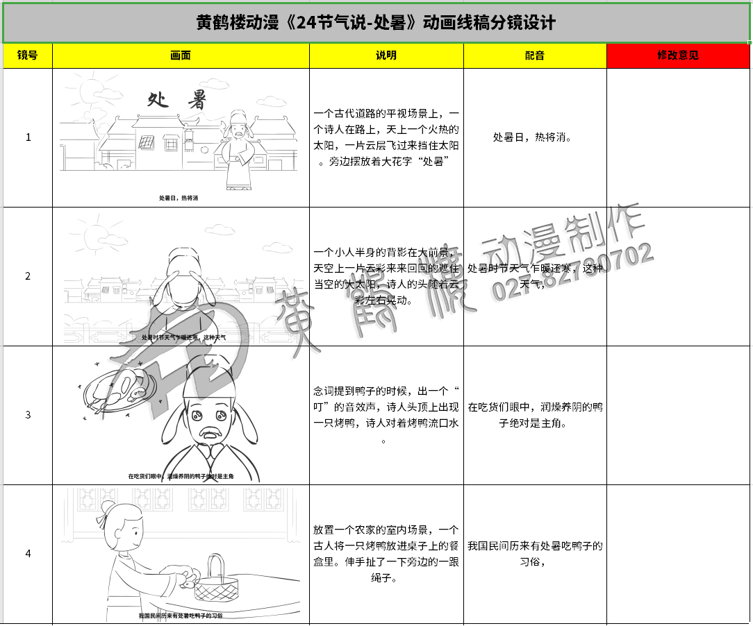 《24節(jié)氣說-處暑》動畫線稿分鏡設(shè)計(jì)1-4.jpg