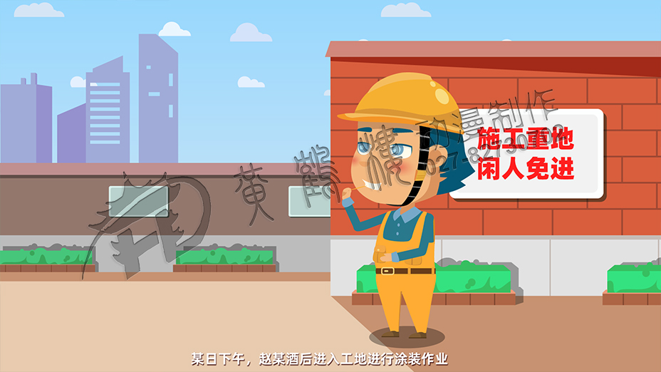 某日下午，趙某 酒后進入工地 進行涂裝作業(yè).jpg