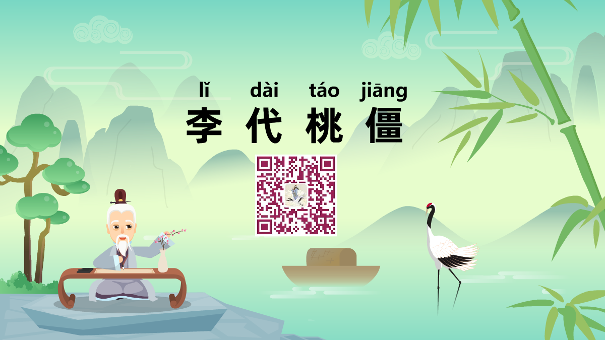 李代桃僵1200.png 李代桃僵1200.png