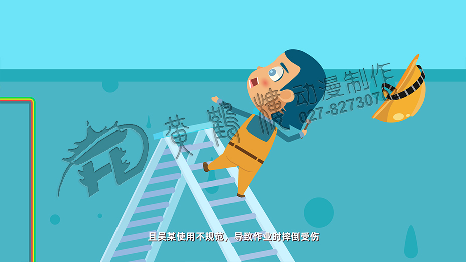 人字梯不穩(wěn)教育動(dòng)畫片制作