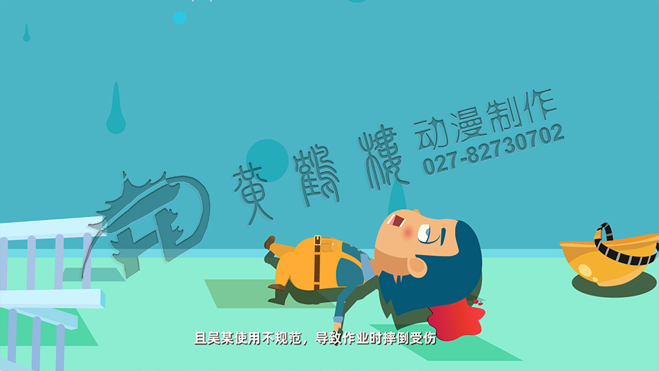 人字梯墜落安全教育動(dòng)畫片制作