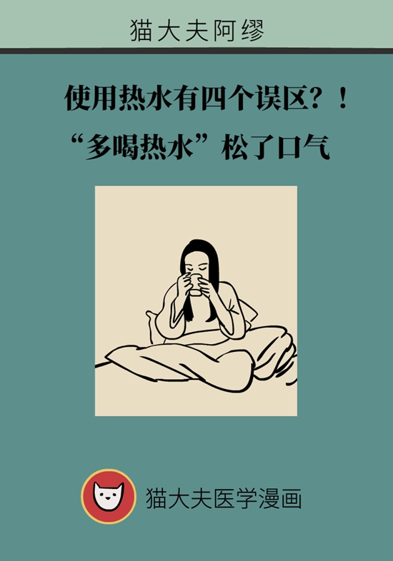 喝熱水科普動(dòng)漫制作