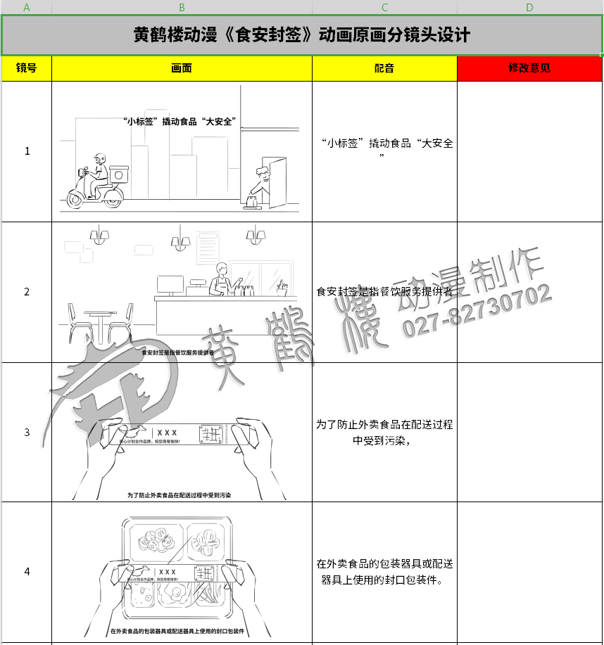 《食安封簽》動畫片制作線稿分鏡頭設(shè)計1-4.jpg