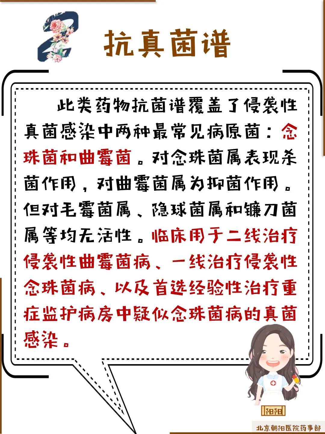 棘白菌素類藥物科普動(dòng)漫