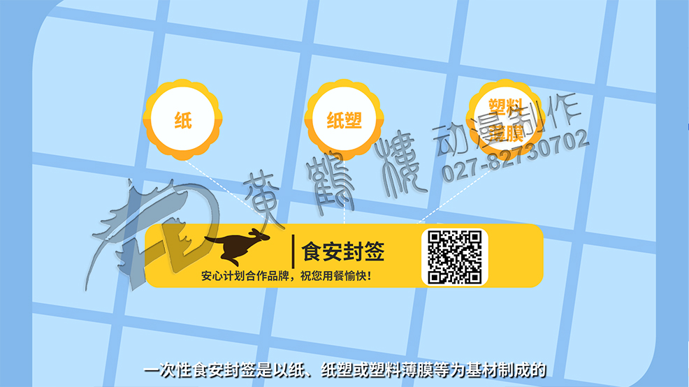 制作外賣封簽動畫宣傳片 制作外賣封簽動畫宣傳片
