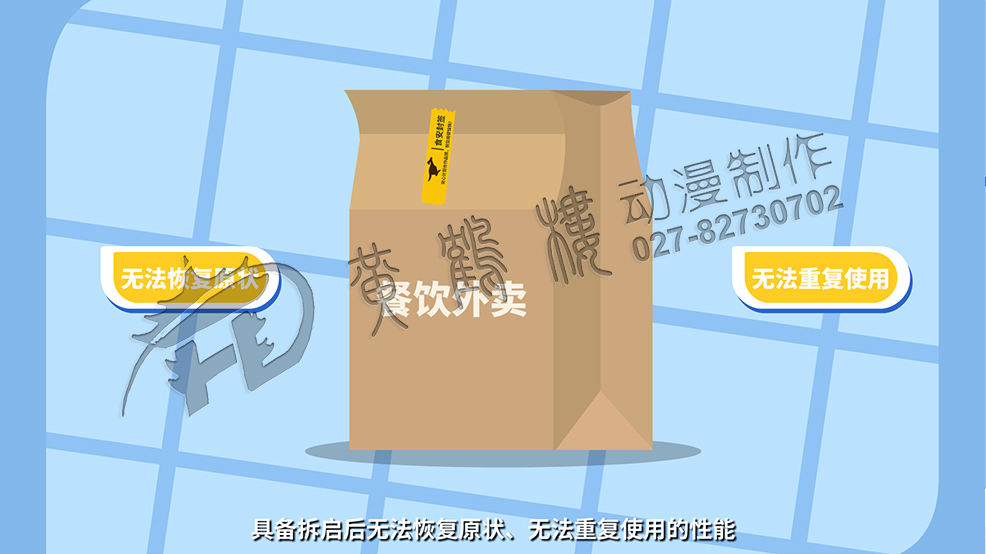 外賣封簽科普動畫片 外賣封簽科普動畫片