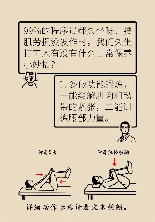 久坐久站致腰肌勞損？六招教你戰(zhàn)勝腰痛