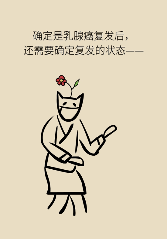 乳腺癌復(fù)發(fā)、轉(zhuǎn)移了怎么辦？