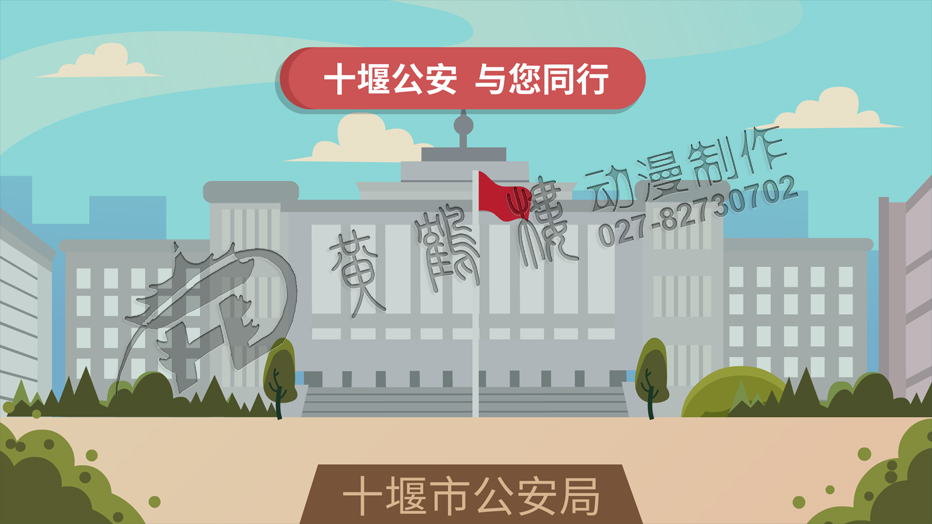 十堰公安，與您同行.jpg