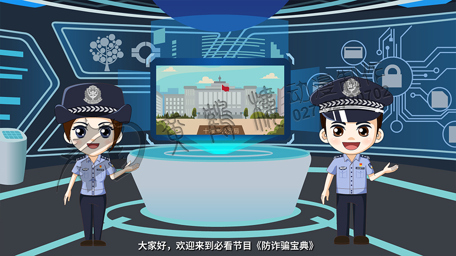 大家好，歡迎來到必看節(jié)目《防詐騙寶典》.jpg