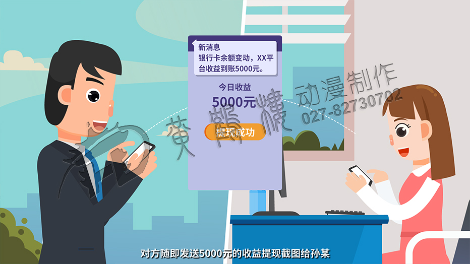 對方隨即發(fā)送5000元的收益提現截圖給孫某.jpg