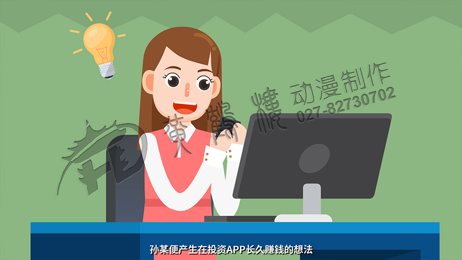 孫某便產生在投資APP長久賺錢的想法.jpg
