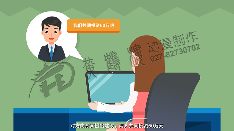 對方向孫某提出建議，兩人共同投資60萬元.jpg