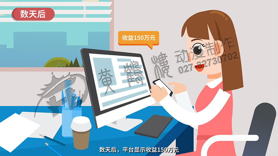 數天后，平臺顯示收益150萬元.jpg