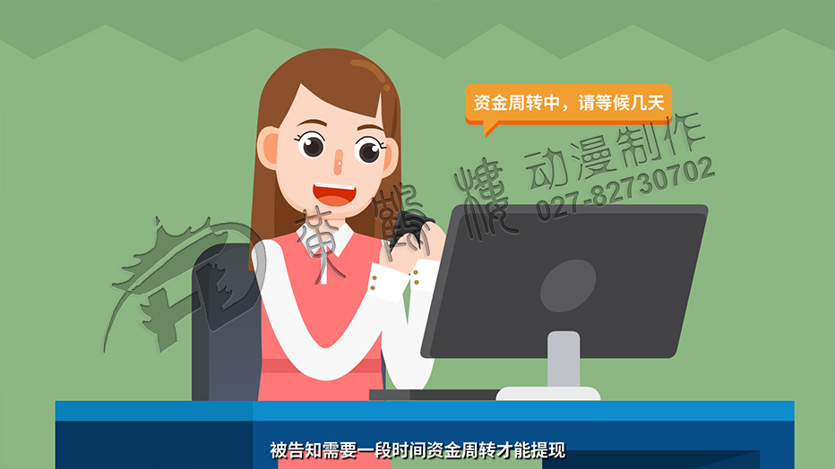 被告知需要一段時間資金周轉才能提現.jpg