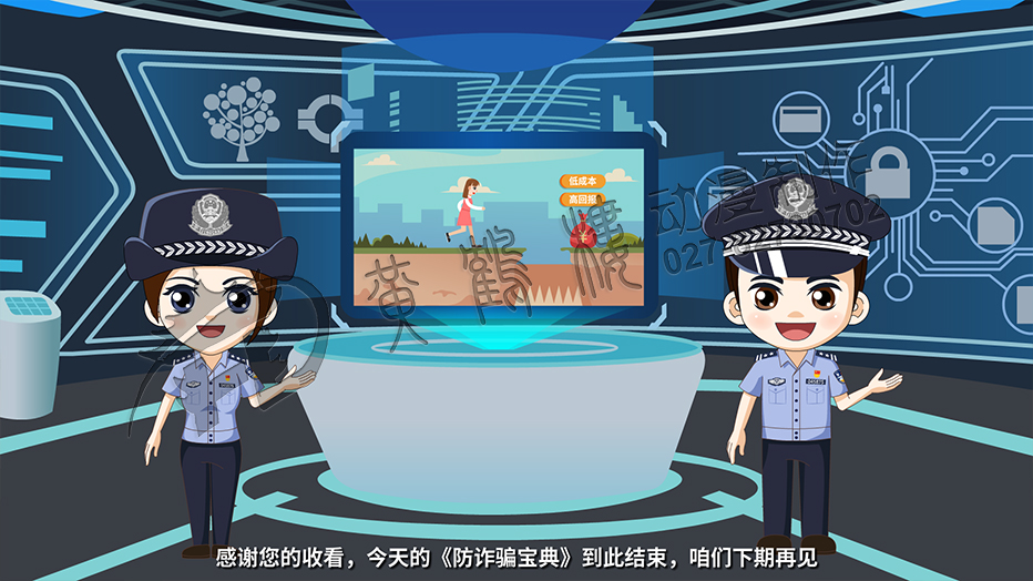 感謝您的收看，今天的《防詐騙寶典》到此結束，咱們下期再見.jpg