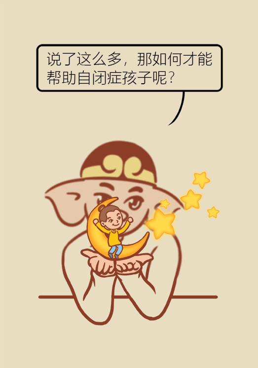 自閉癥你了解多少？要避免步入6個誤區(qū)