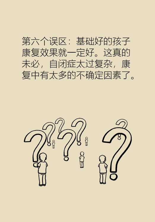 自閉癥你了解多少？要避免步入6個誤區(qū)