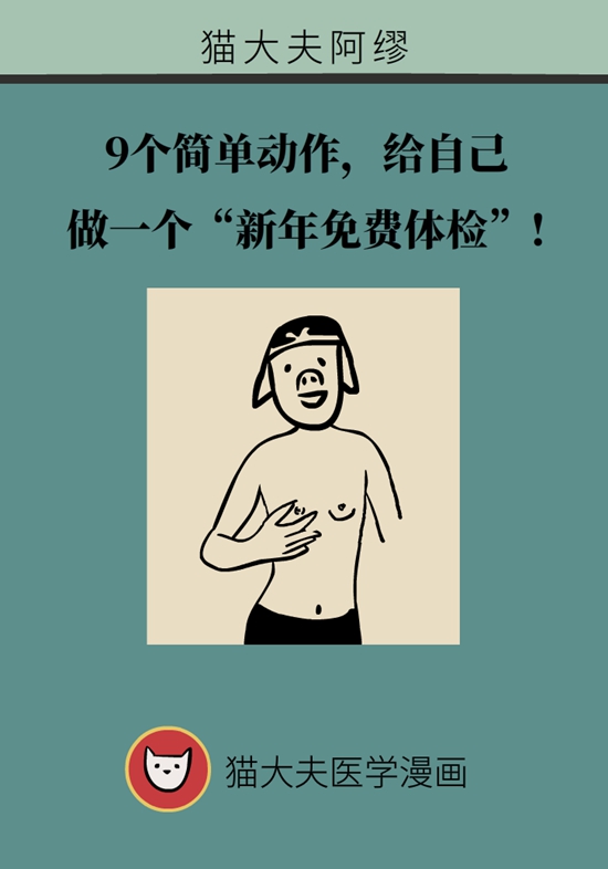  9個(gè)簡單動作，給自己做一個(gè)“新年免費(fèi)體檢”