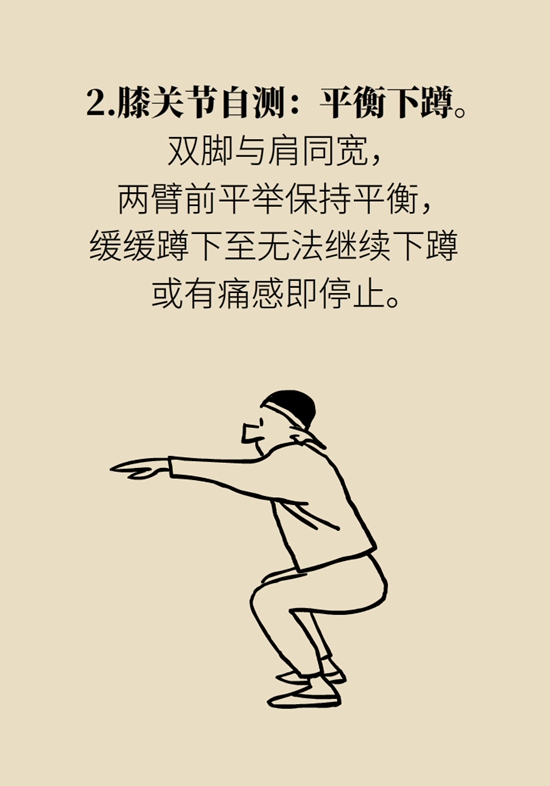  9個(gè)簡單動作，給自己做一個(gè)“新年免費(fèi)體檢”