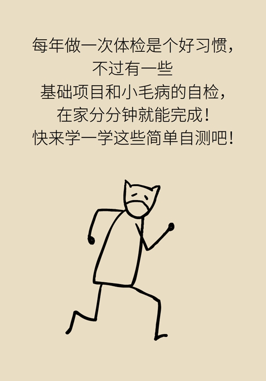  9個(gè)簡單動作，給自己做一個(gè)“新年免費(fèi)體檢”