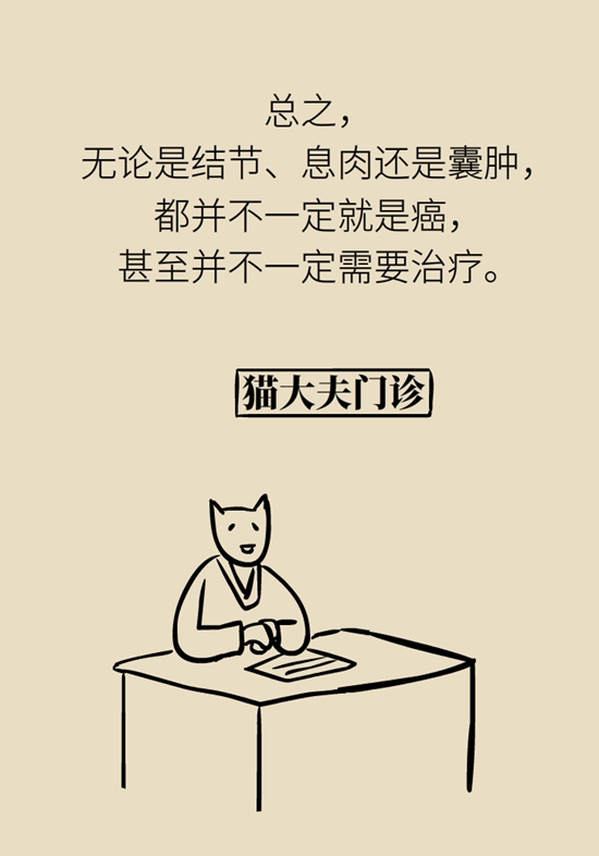 癌癥科普動(dòng)漫