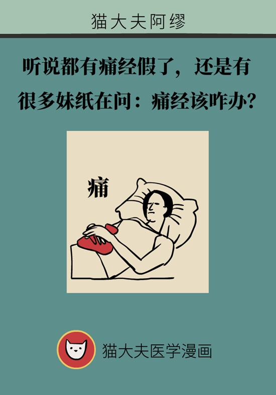 如何安撫“大姨媽”不那么痛？送你應(yīng)對“寶典”