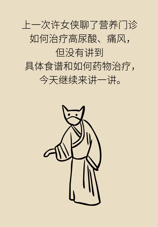 痛風科普動漫