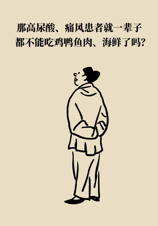 痛風科普動漫