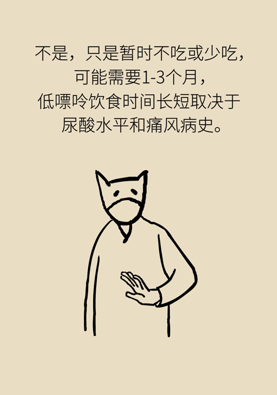 痛風科普動漫