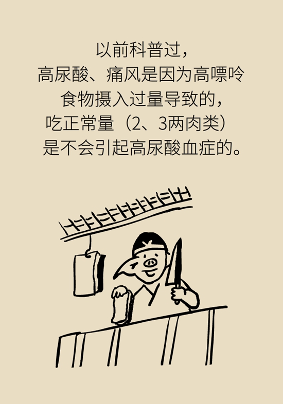 痛風科普動漫