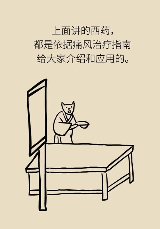 痛風科普動漫