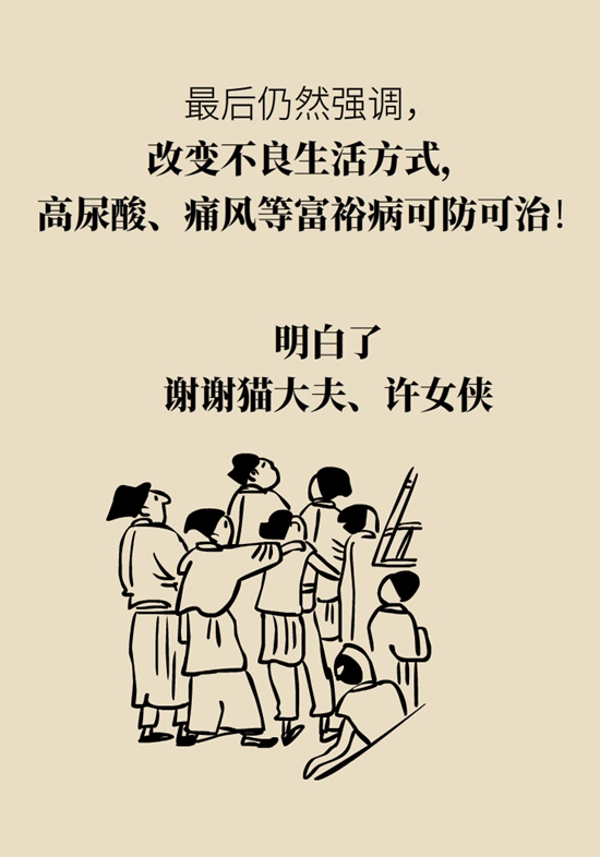 痛風科普動漫
