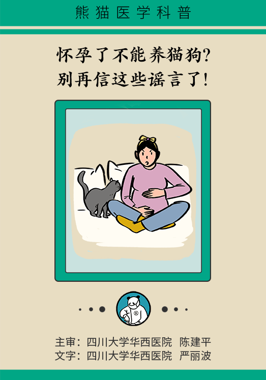 懷孕了不能養(yǎng)貓狗？別再信這些謠言了