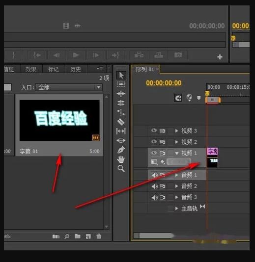 如圖，接著字幕就會在序列的旁邊，我們拖到視頻軌道那里去.jpg