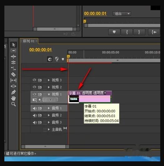 接著時間線放到開頭0秒處，鼠標點擊字幕，表示選擇它.jpg