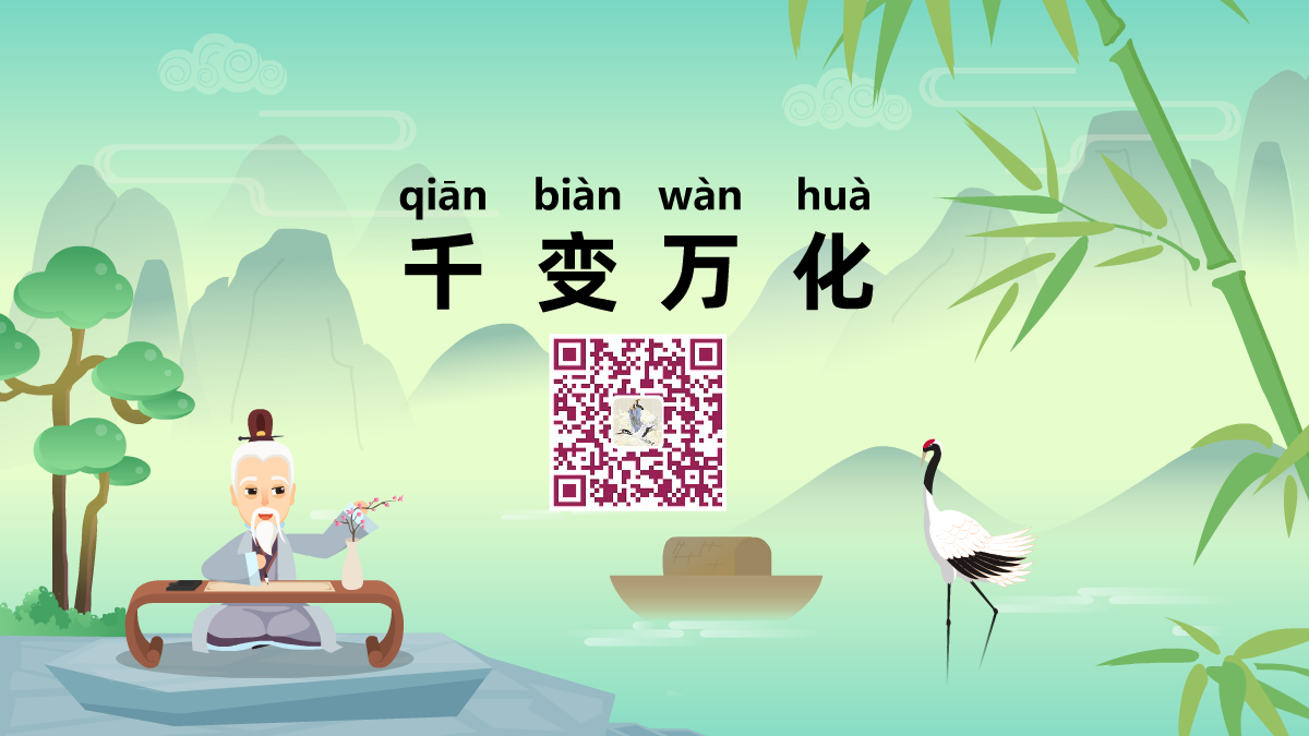 千變?nèi)f化1200.png 千變?nèi)f化1200.png