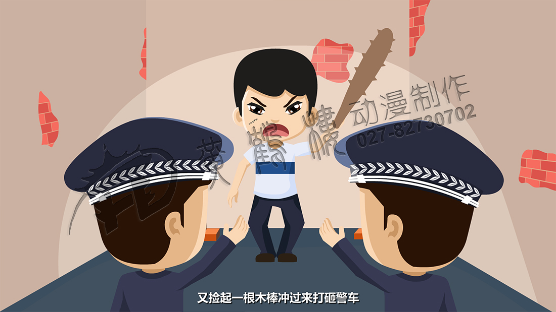 暴力抗法科普f(shuō)lash動(dòng)畫(huà)制作