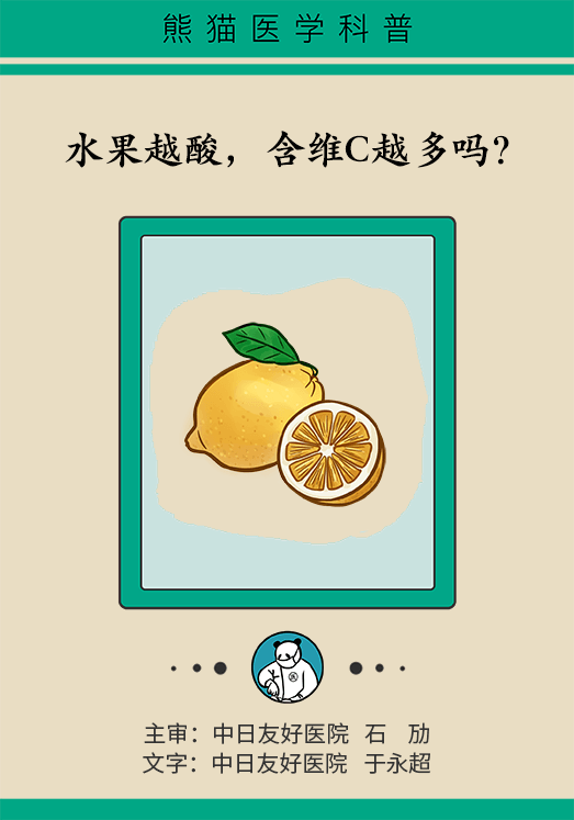 水果越酸含維C越多嗎？想補(bǔ)維C的看過(guò)來(lái)