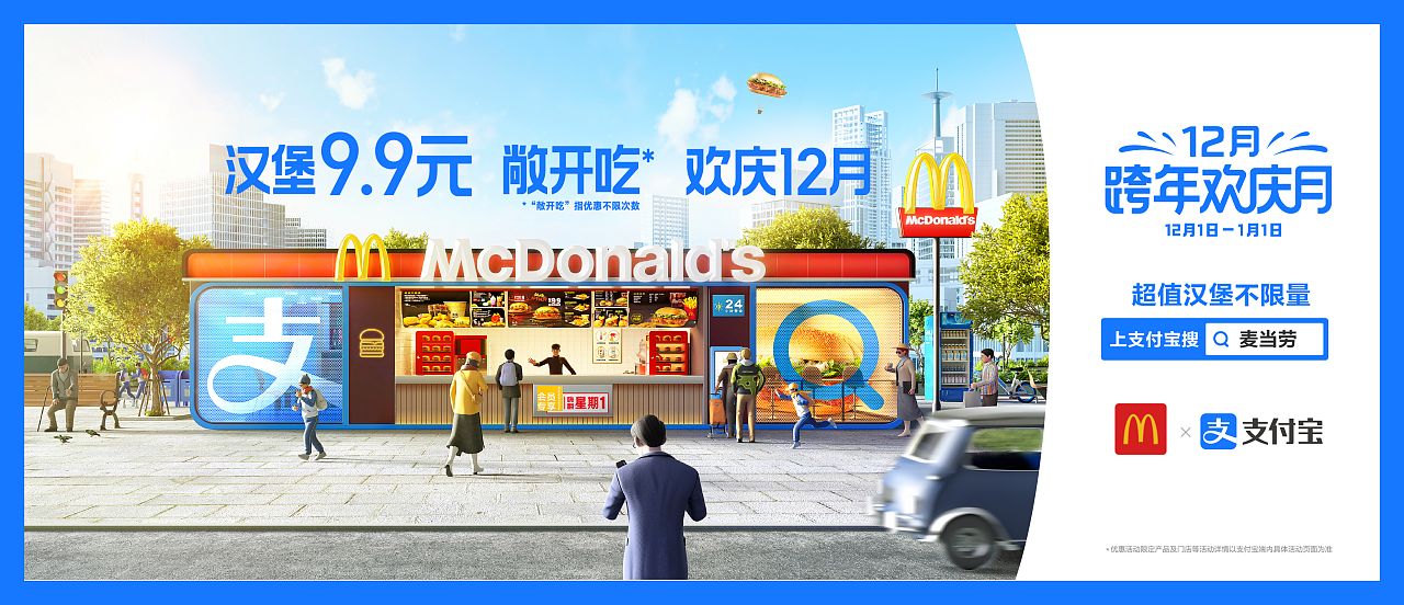 支付寶動(dòng)漫廣告設(shè)計(jì)