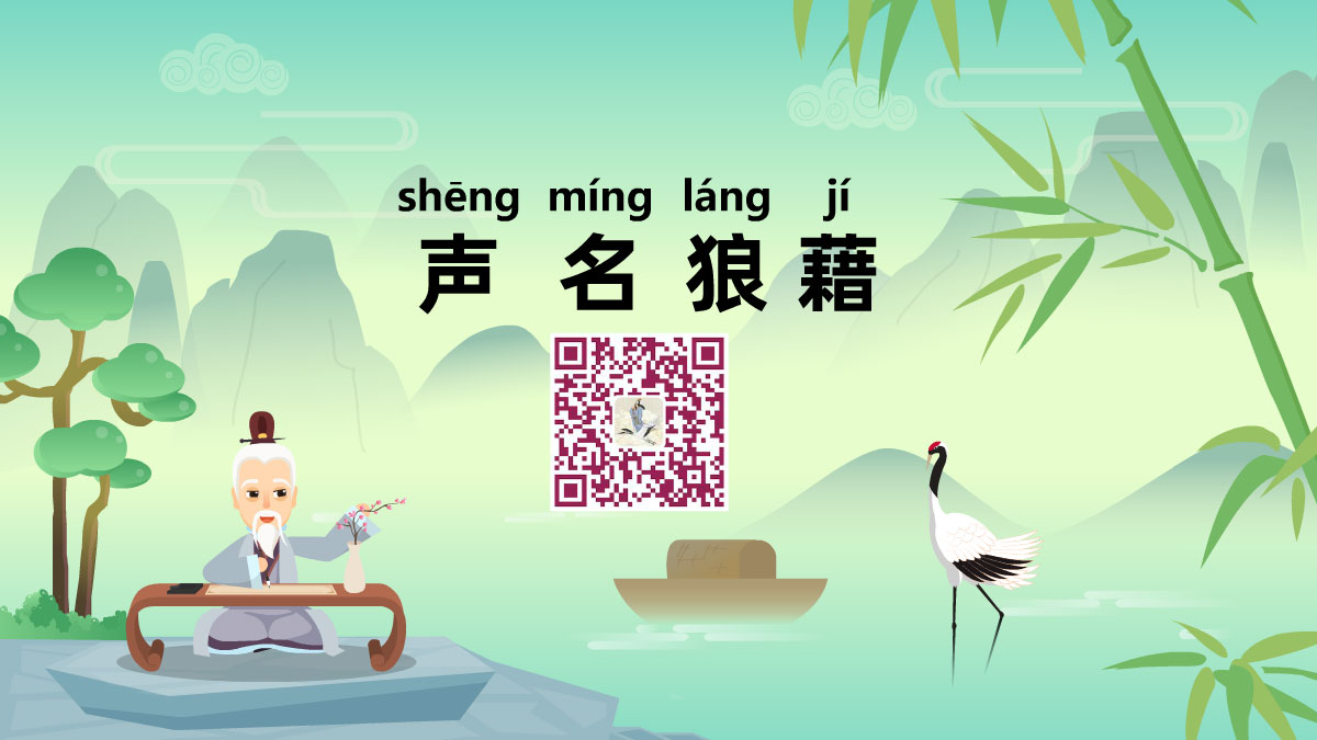 聲名狼藉1200.jpg 聲名狼藉1200.jpg
