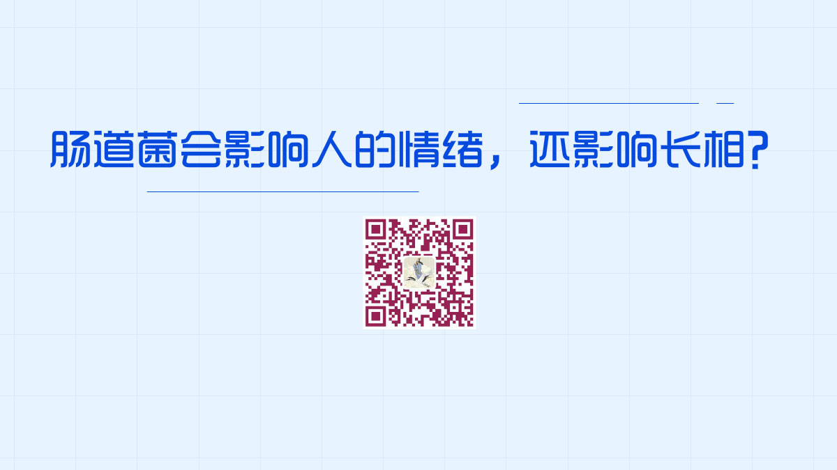 腸道菌會(huì)影響人的情緒,甚至還可以影響長(zhǎng)相?1200.jpg 腸道菌會(huì)影響人的情緒,甚至還可以影響長(zhǎng)相?1200.jpg
